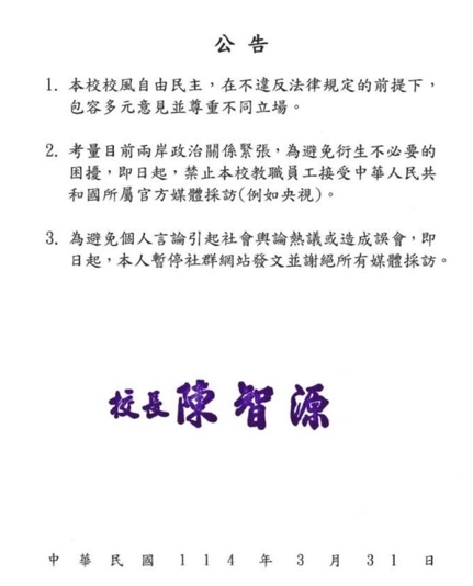 北一女校長陳智源昨天（3月31日）公告，即日起禁止教職員工接受央視等大陸官方媒體採訪。圖/取自臉書