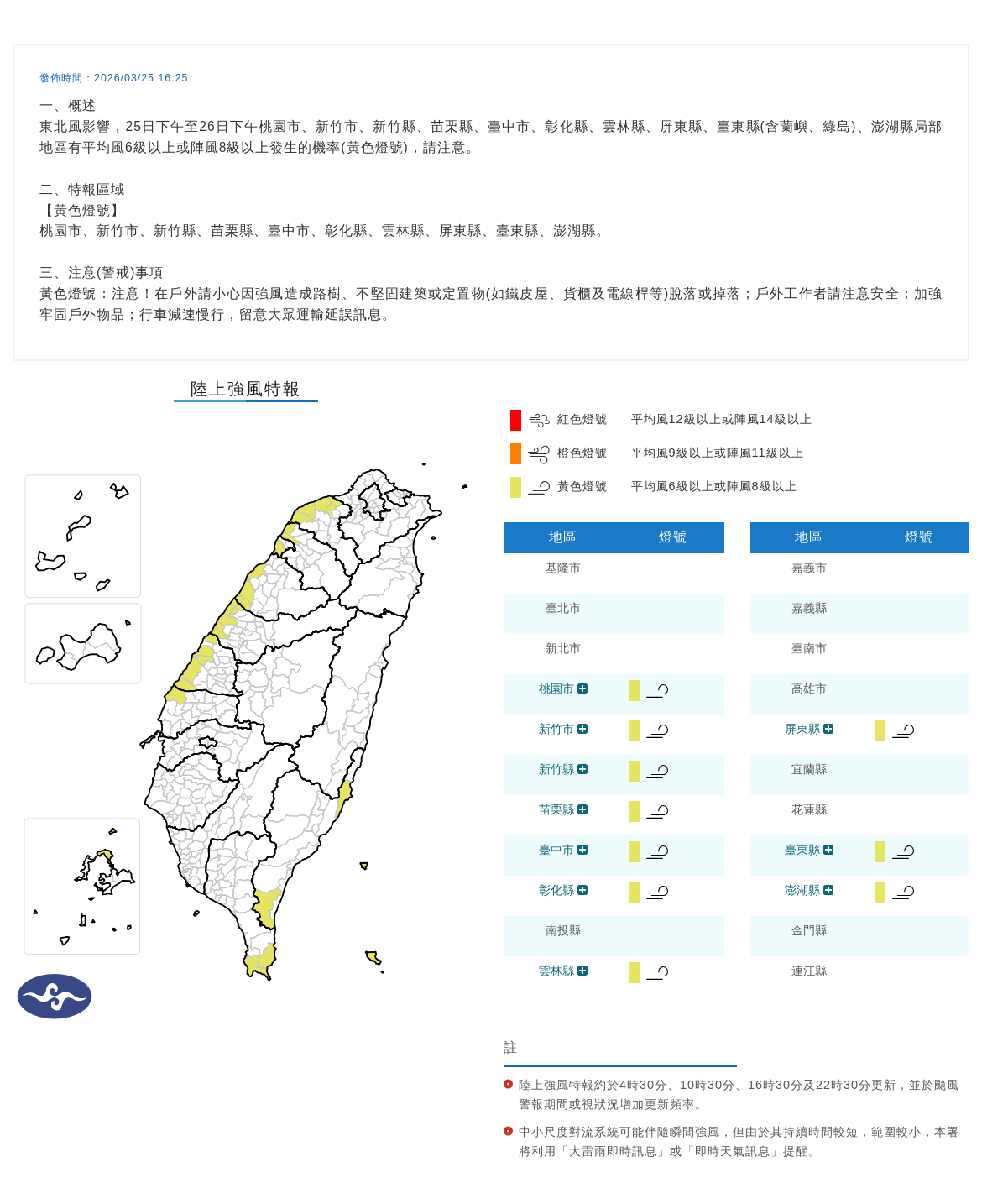 氣象署發布陸上強風特報。圖/取自中央氣象署