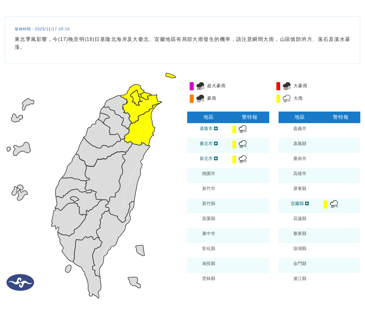 氣象署發布大雨特報。圖/取自中央氣象署