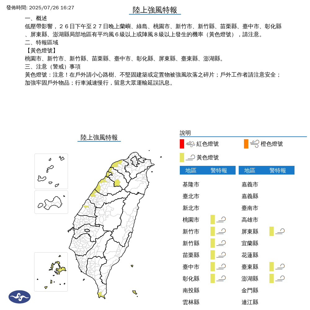 氣象署發布陸上強風特報。圖/取自中央氣象署