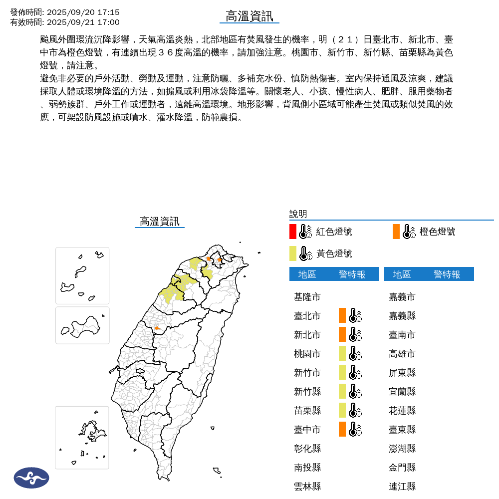氣象署發布高溫資訊。圖/取自中央氣象署
