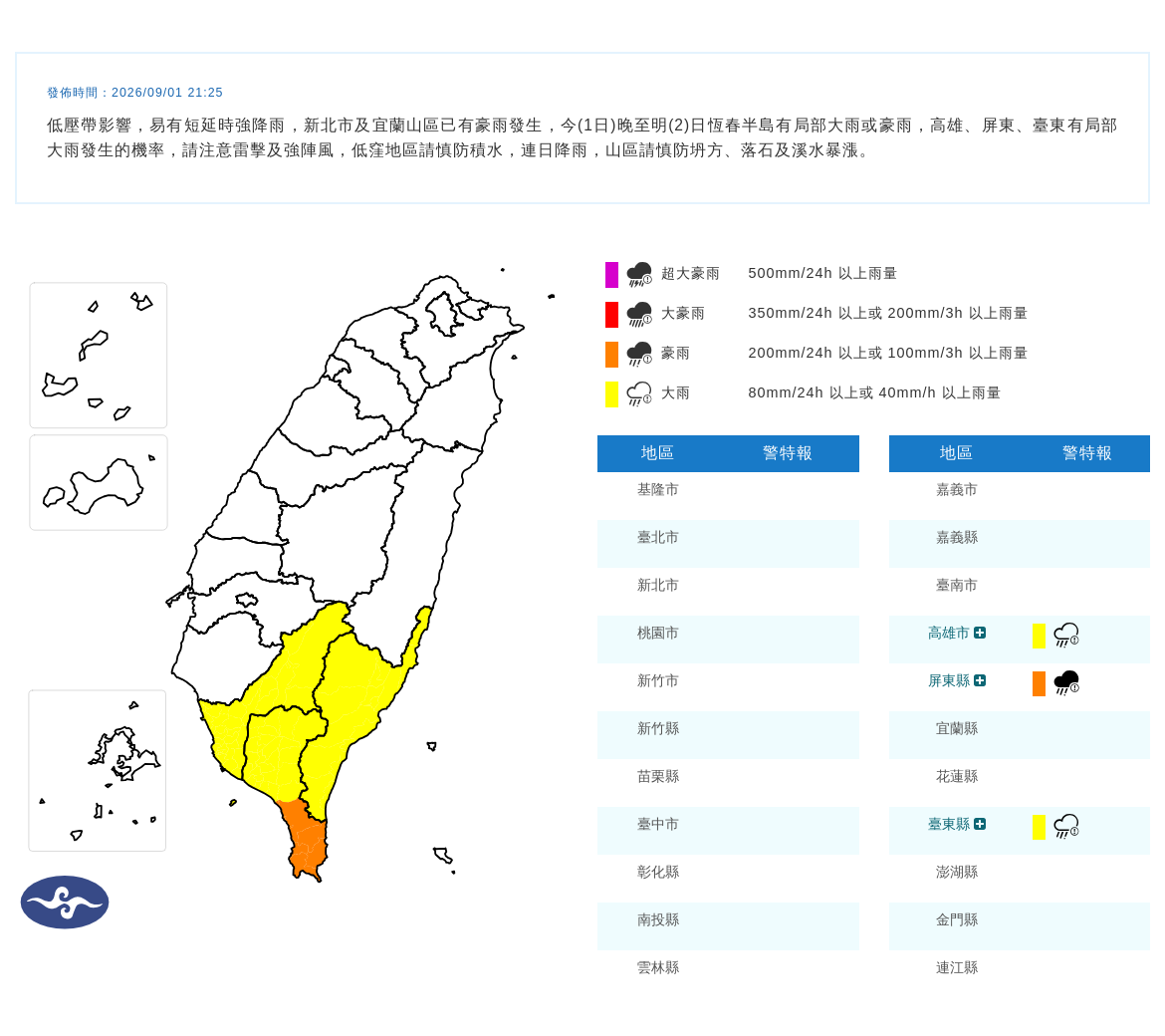 氣象署發布豪雨特報。圖/取自中央氣象署