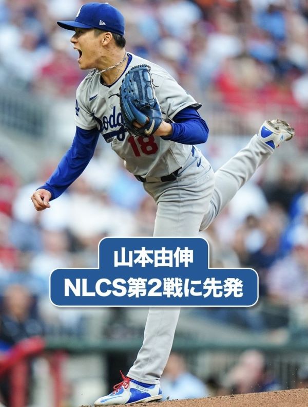 對道奇而言，山本不只是先發輪值中的重要一環，更是去年世界大賽奪冠的關鍵人物。圖/取自mlbjapan IG