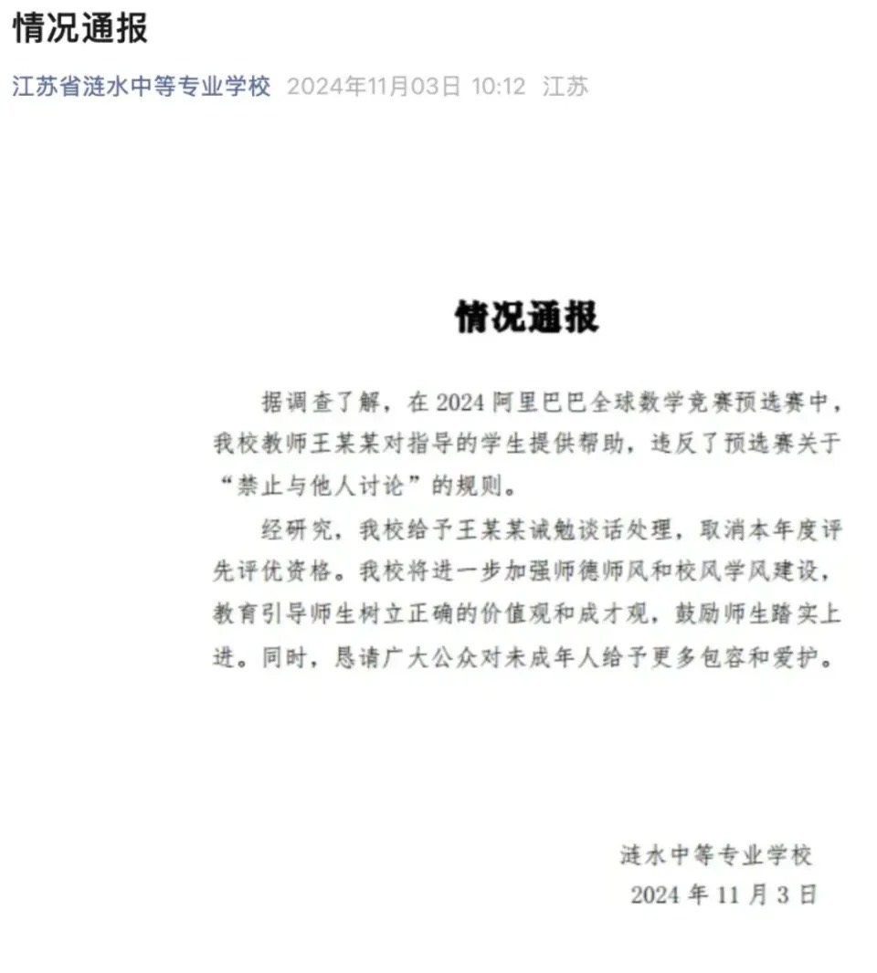 學校的表態，劃清與該存在違規行為指導老師的關係意味明顯。圖/取自微博截圖