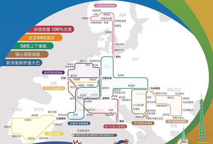 九大路線串連歐洲經典城市，深度暢遊多國風情。圖/開元周遊旅遊集團提供