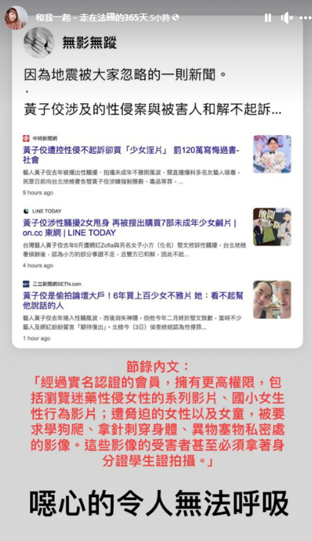 Zofia看黃子佼新聞氣到怒斥：「噁心的令人無法呼吸」。圖/取自Zofia臉書