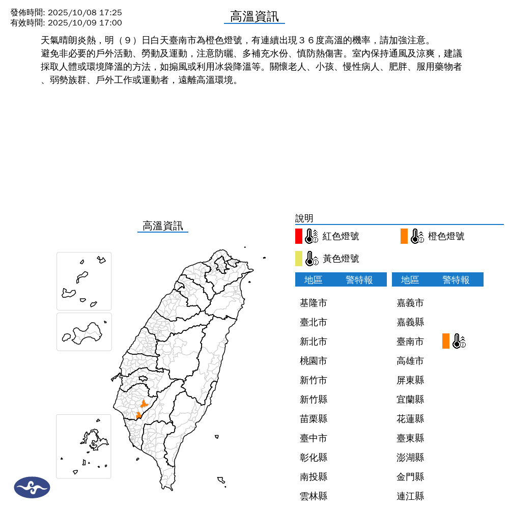 氣象署發布高溫資訊。圖/取自中央氣象署