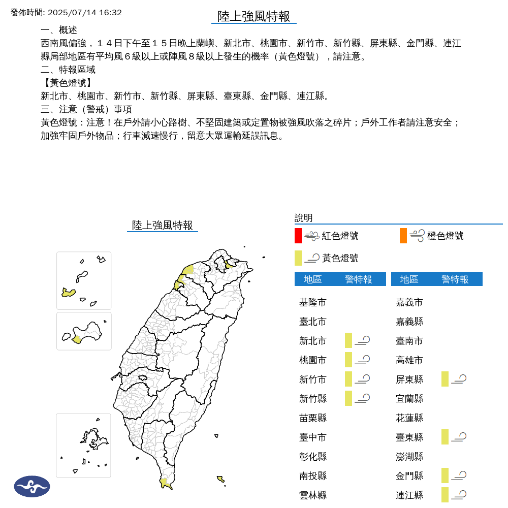 氣象署發布陸上強風特報。圖/取自中央氣象署