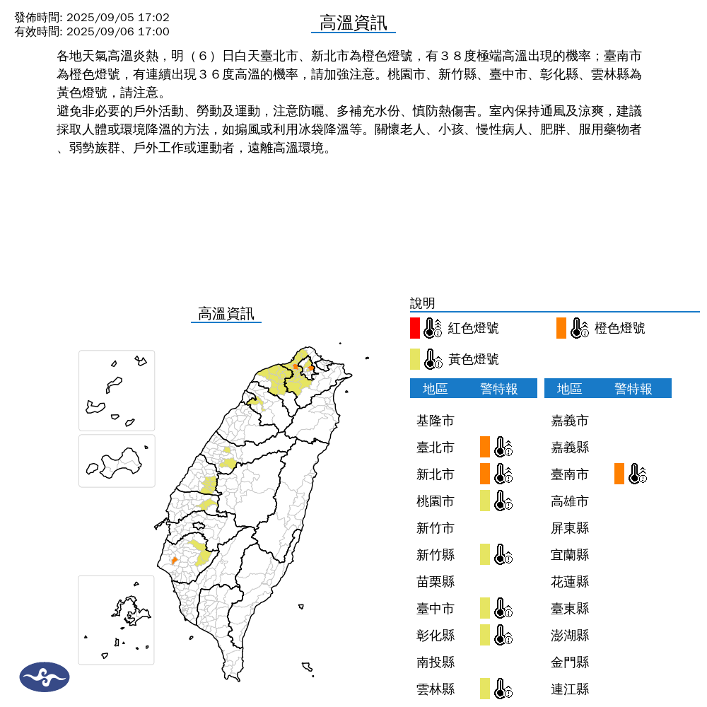 氣象署發布高溫資訊。圖/取自中央氣象署