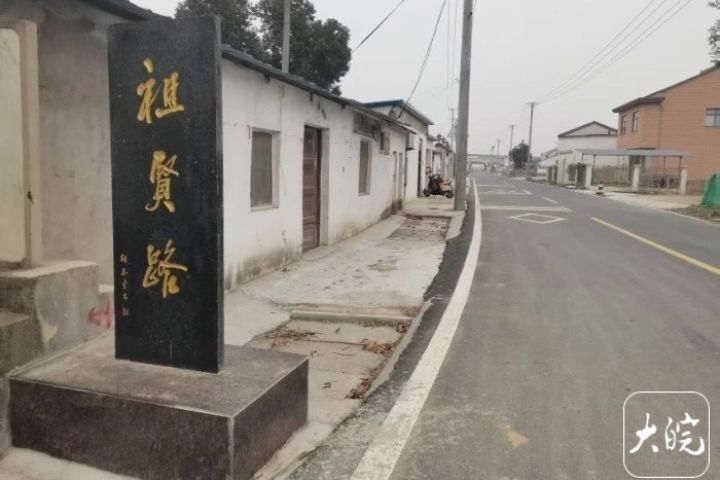 王祖賢的祖籍位於安徽省舒城縣柏林鄉石崗村，1993年她曾出資為家鄉修建柏油道路，鄉親將該路命名為「祖賢路」。圖/取自《大皖新聞》