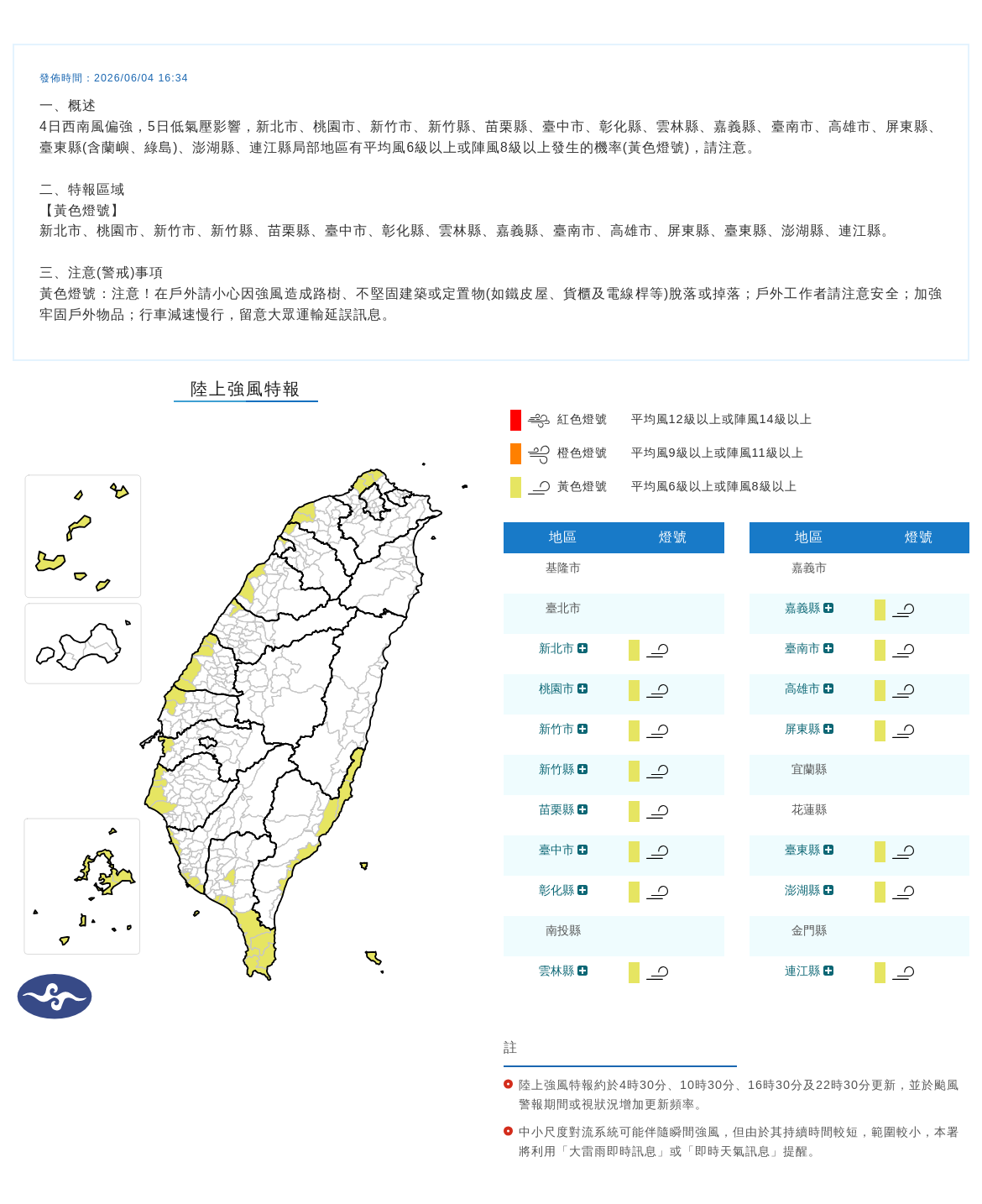 氣象署發布陸上強風特報。圖/取自中央氣象署