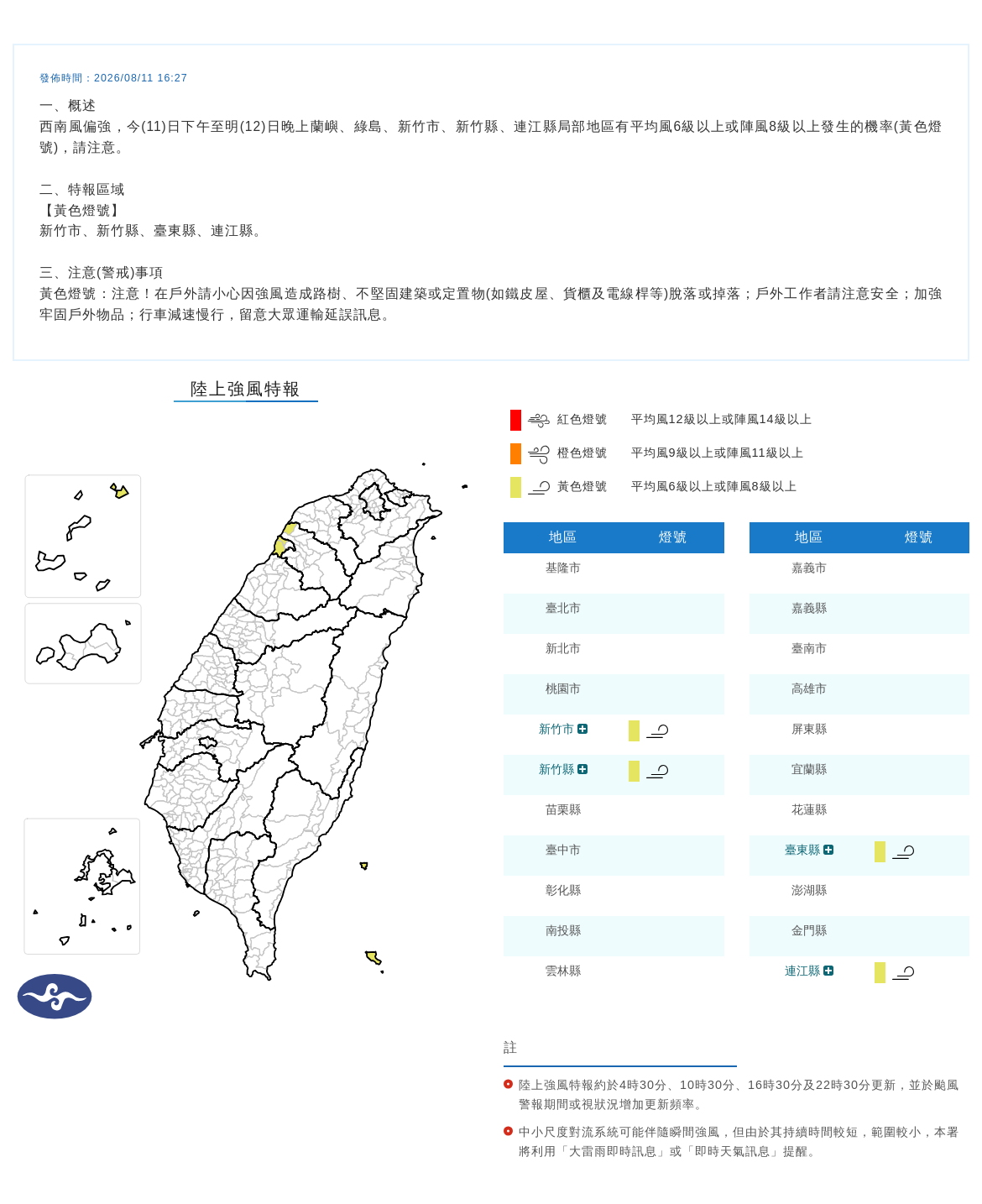 氣象署發布陸上強風特報。圖/取自中央氣象署