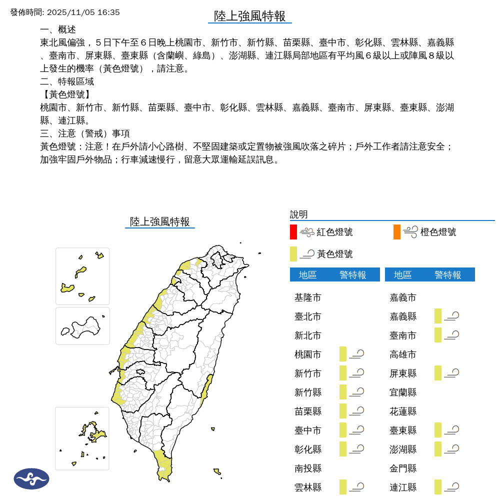 氣象署發布陸上強風特報。圖/取自中央氣象署