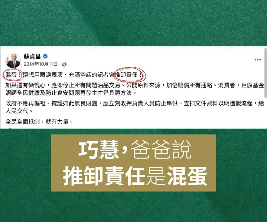 面對當年同樣的食品油事件,蘇貞昌曾在臉書痛罵。圖/李四川競辦提供