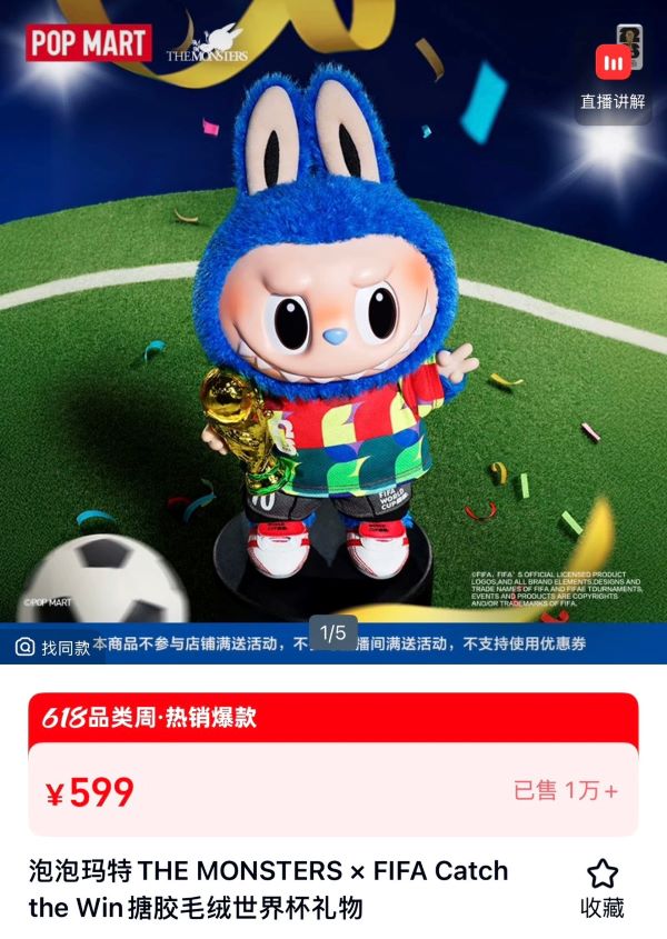 Labubu成為2026年世界盃場外最受矚目的明星之一聯名商品上市後銷售火爆，多地市場迅速售罄。圖/取自泡泡瑪特