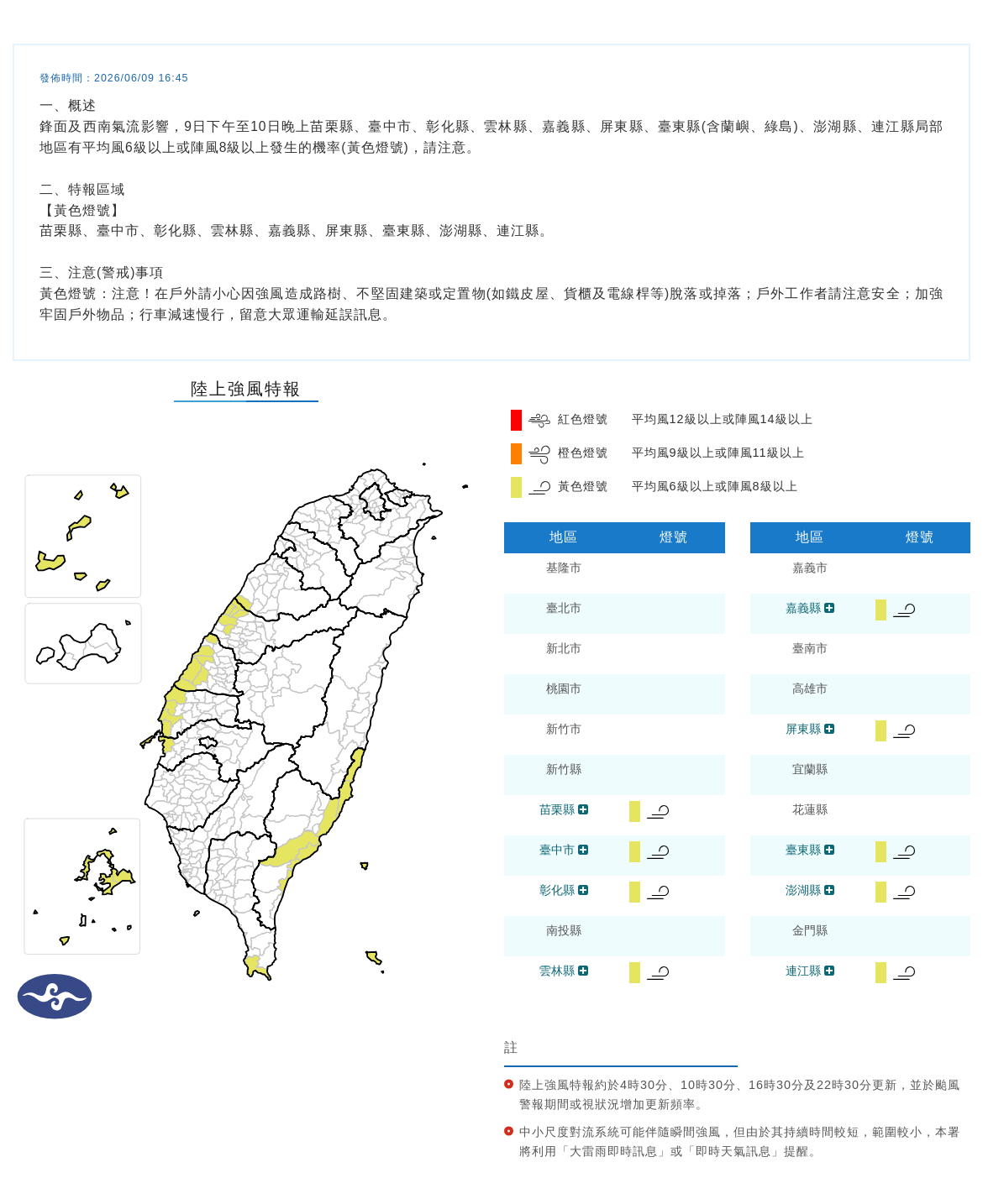氣象署發布陸上強風特報。圖/取自中央氣象署