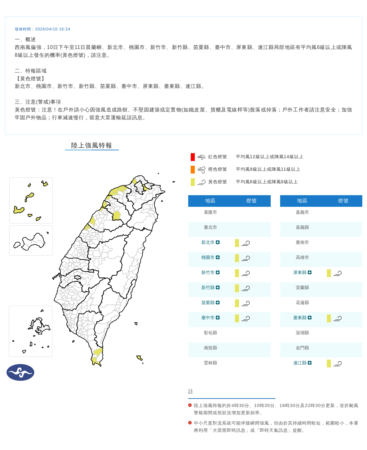 氣象署發布陸上強風特報。圖/取自中央氣象署