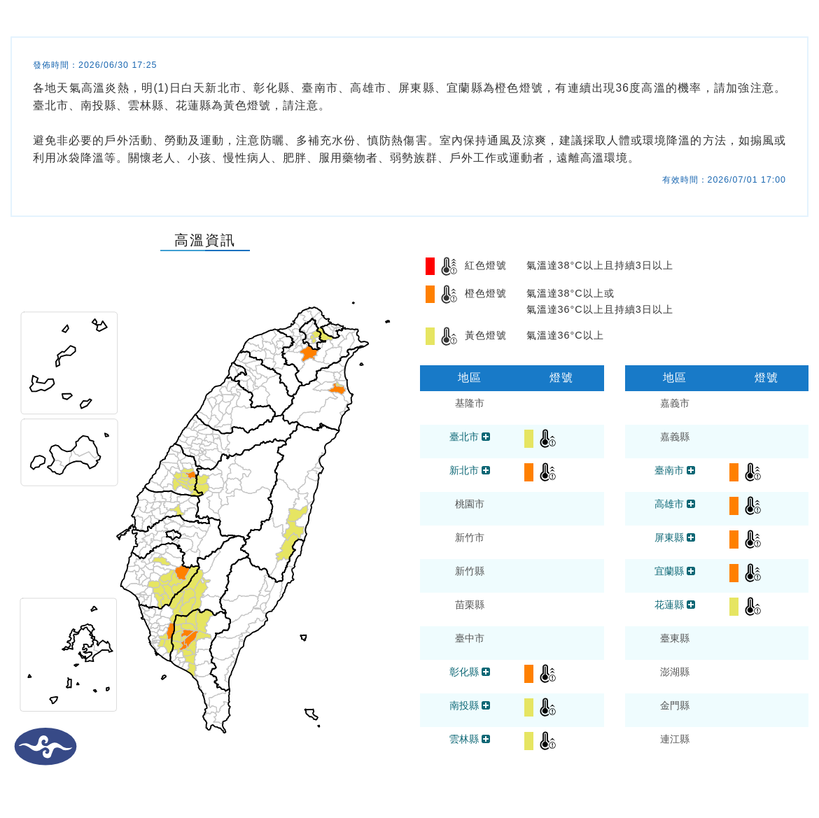 氣象署發布高溫資訊。圖/取自中央氣象署