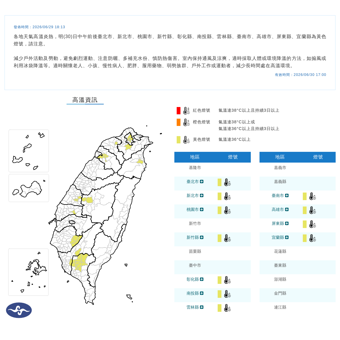 氣象署發布高溫資訊。圖/取自中央氣象署