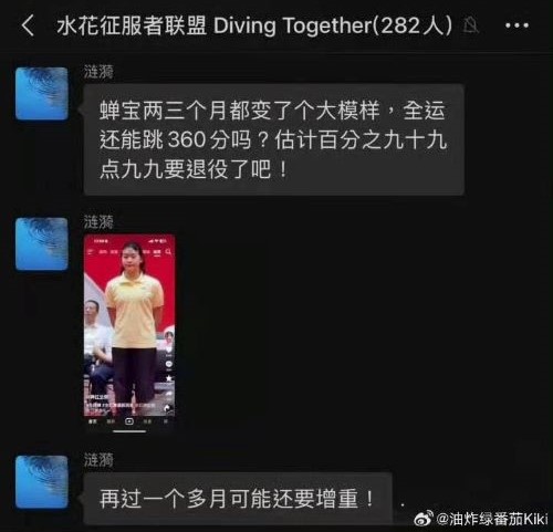「水花征服聯盟」對全紅嬋的語言暴力已呈現出高度組織化與持續性特徵。圖/取自微博爆料