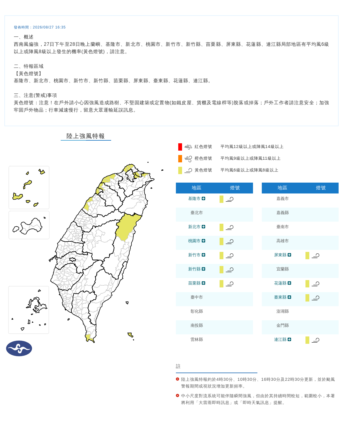 氣象署發布陸上強風特報。圖/取自中央氣象署