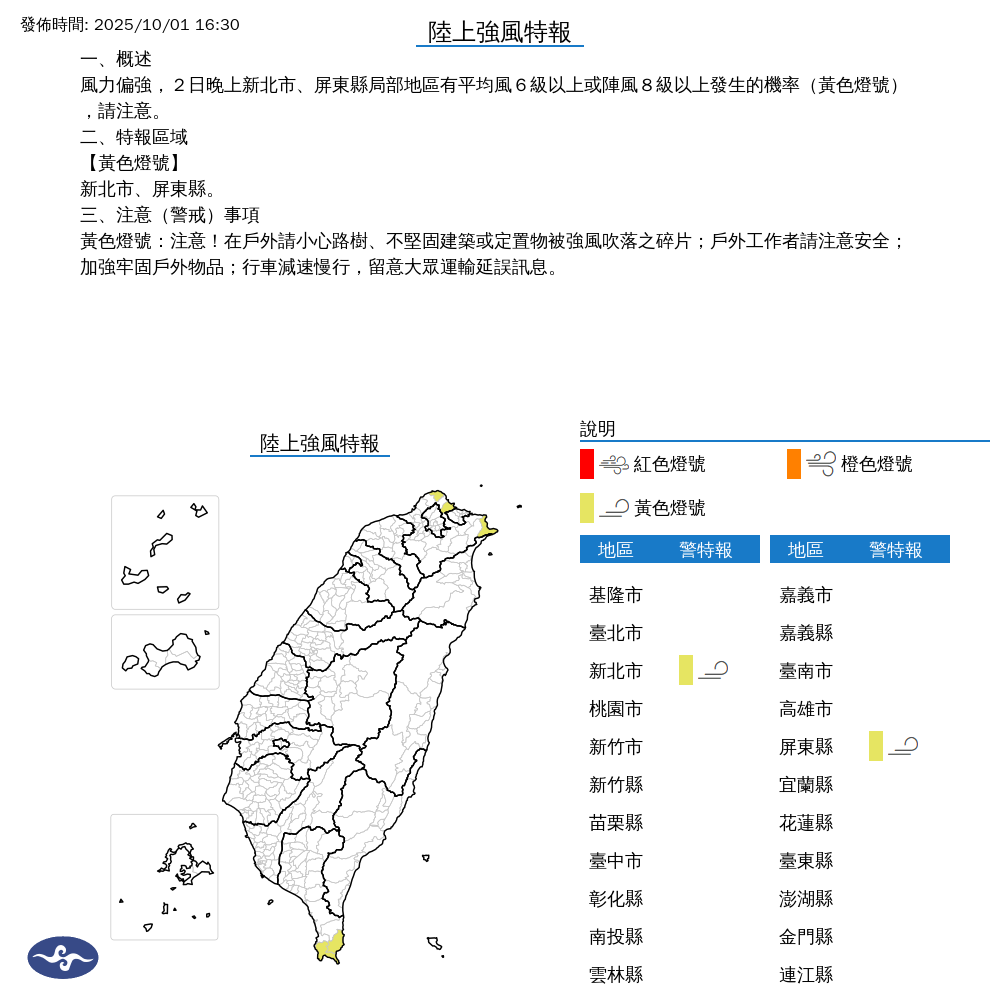 氣象署發布陸上強風特報。圖/取自中央氣象署