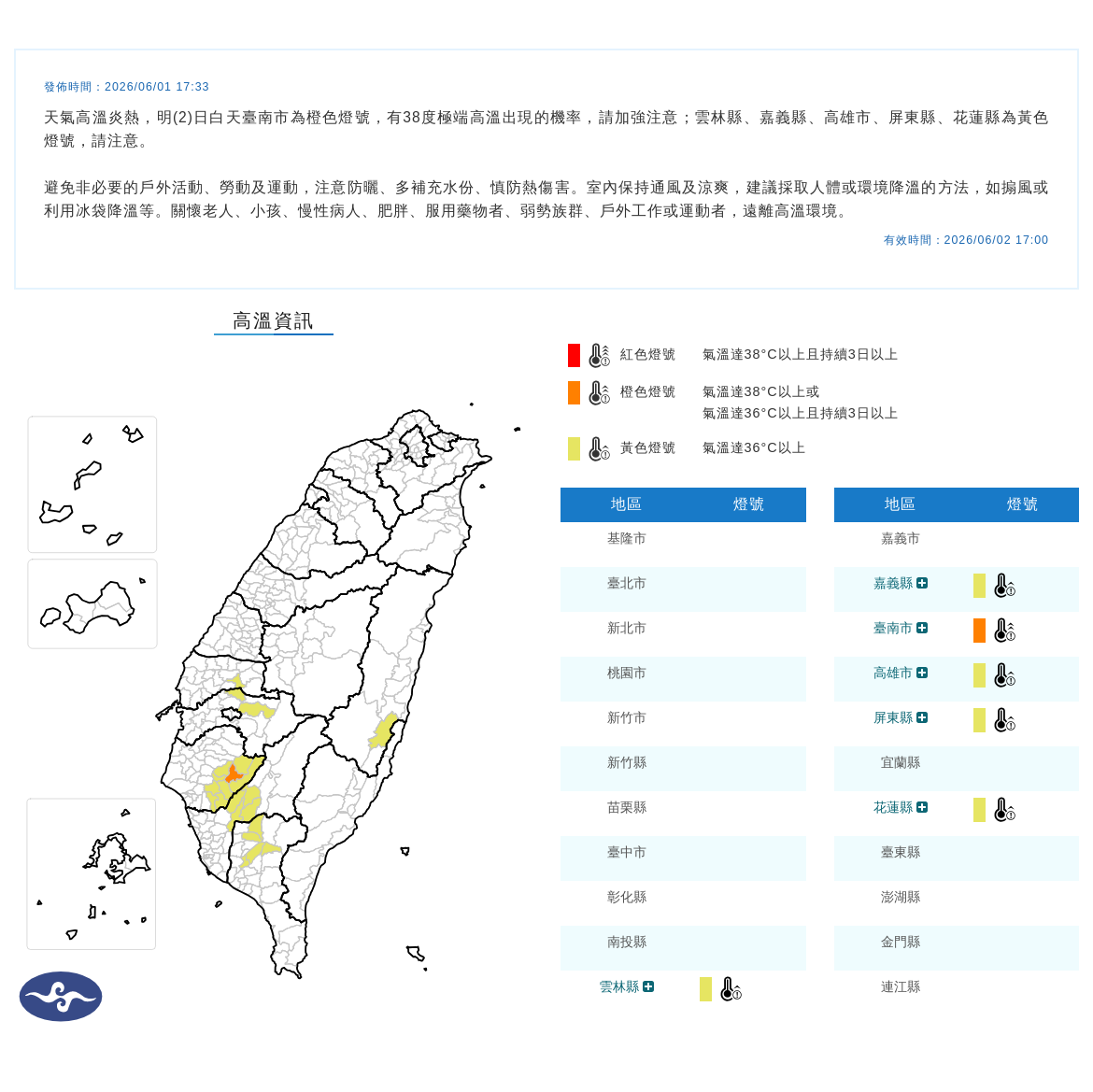 氣象署發布高溫資訊。圖/取自中央氣象署