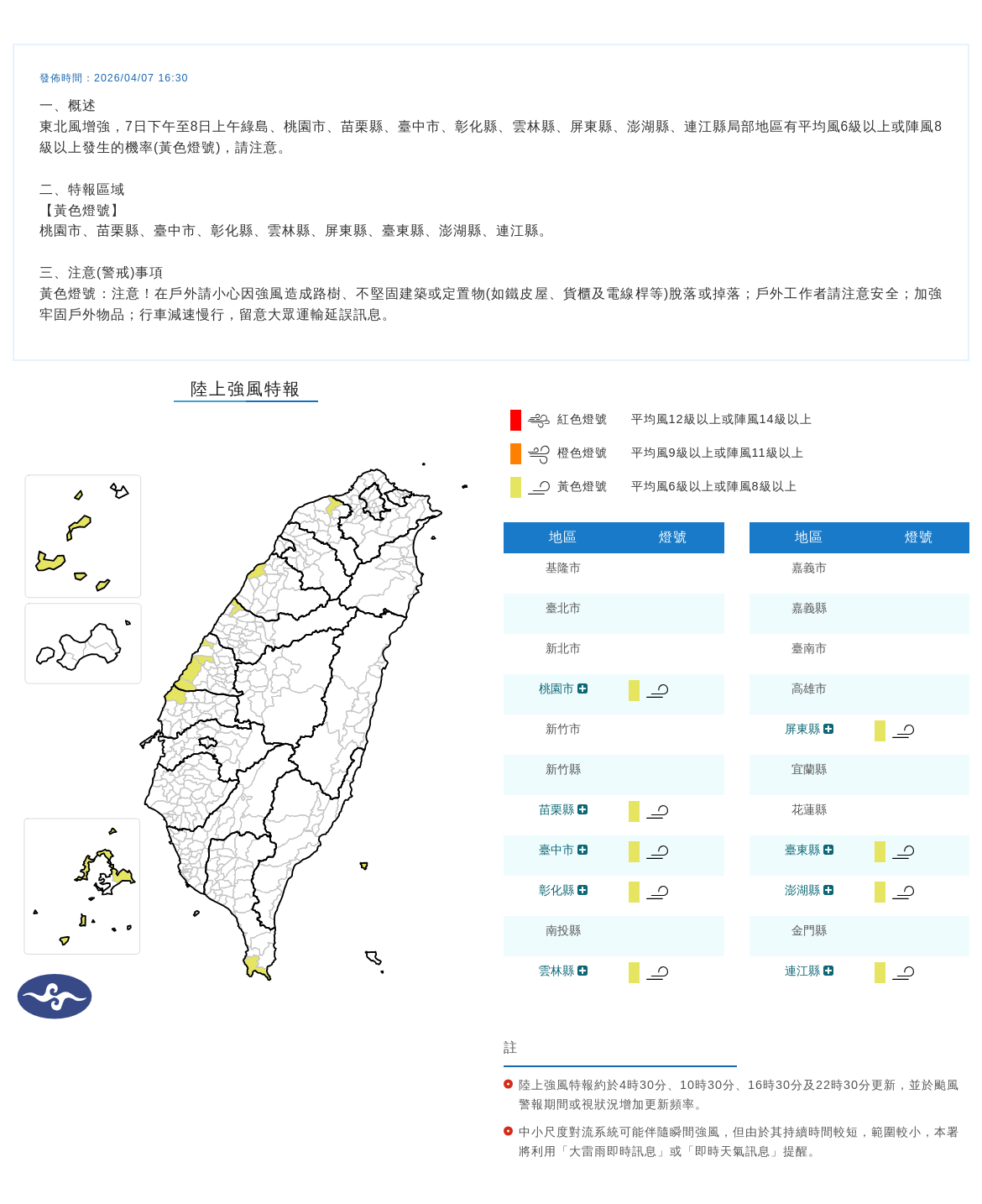 氣象署發布陸上強風特報。圖/取自中央氣象署