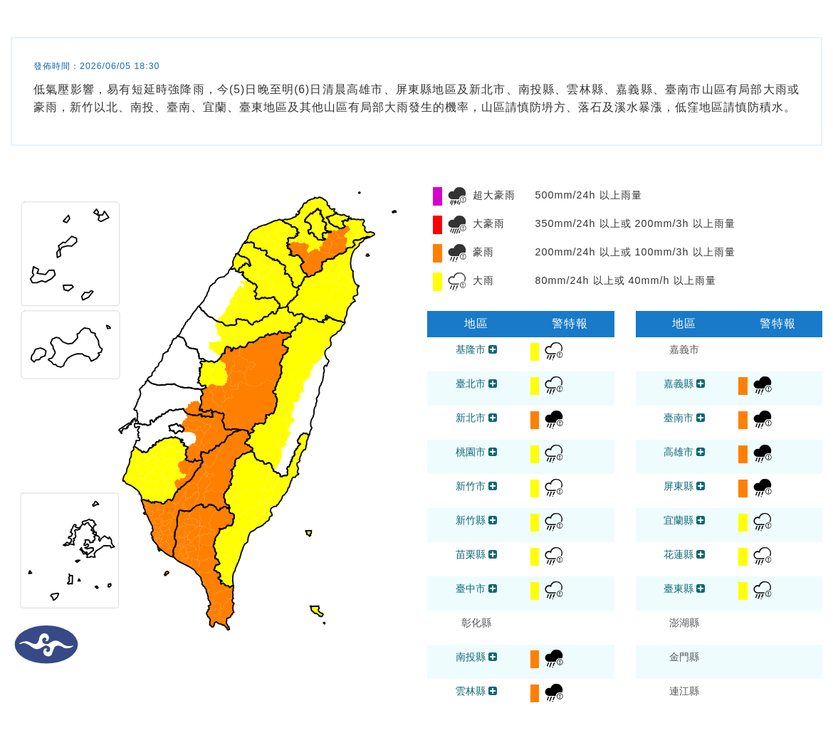 氣象署發布豪雨特報。圖/取自中央氣象署