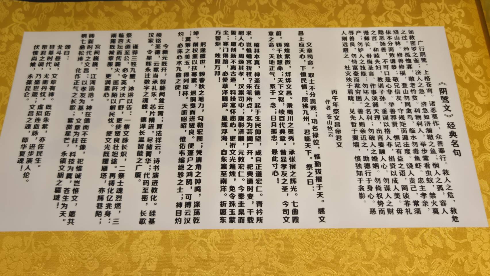 2026年文昌帝君公祭文，結合大陸文化教育科研現狀，引人注目。圖/記者宋秉忠攝