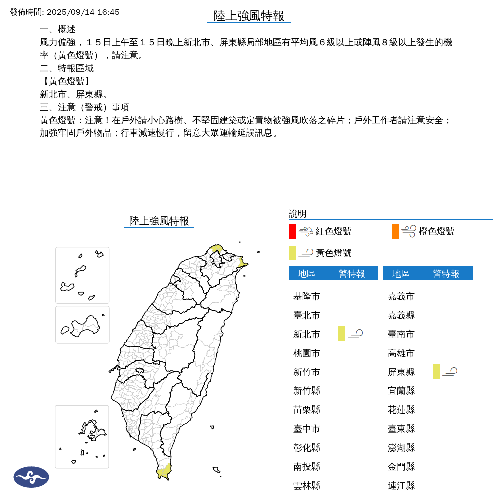 氣象署發布陸上強風特報。圖/取自中央氣象署