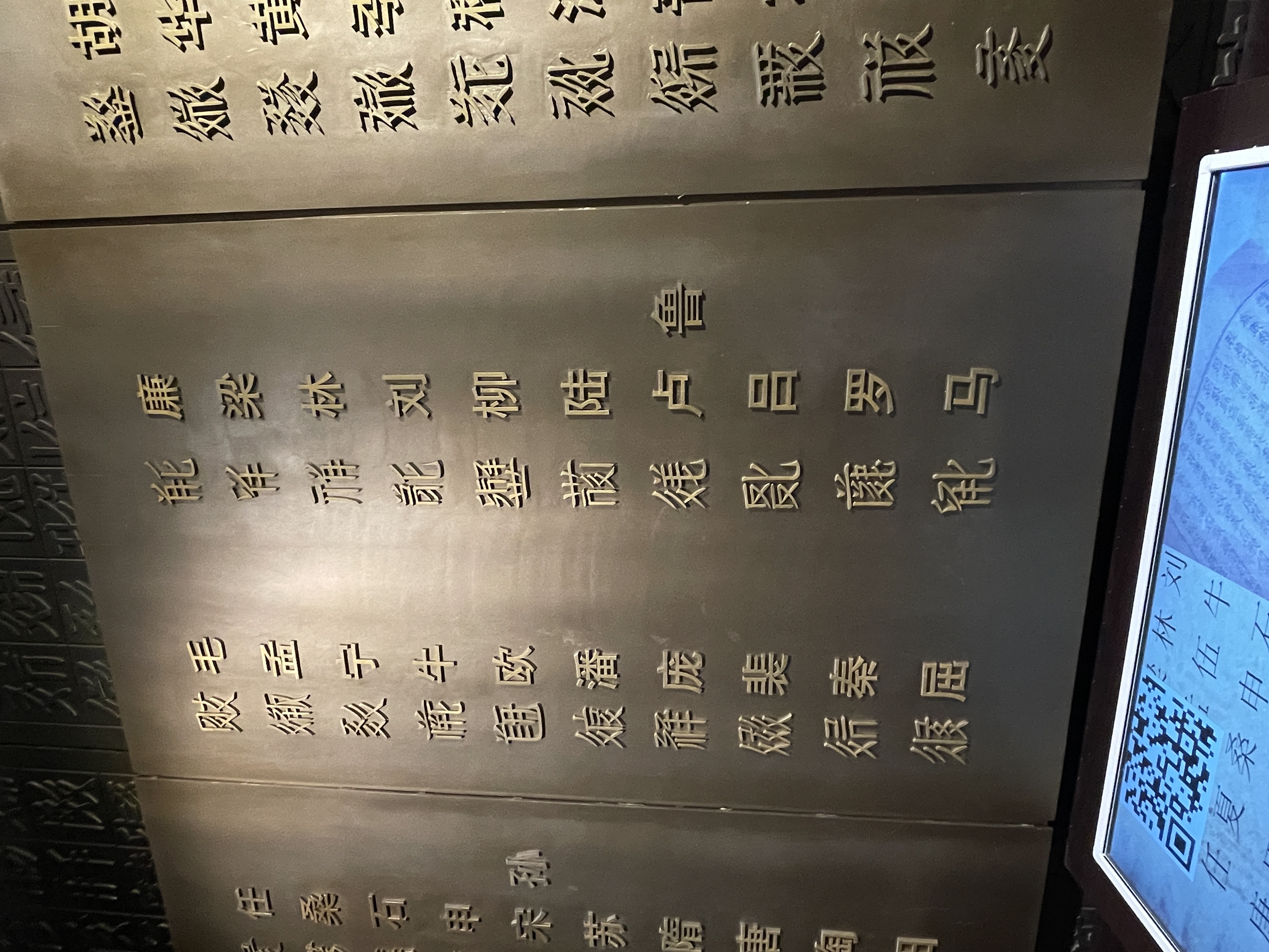 館中陳列西夏文字與漢字的對照。圖/陳素貞攝