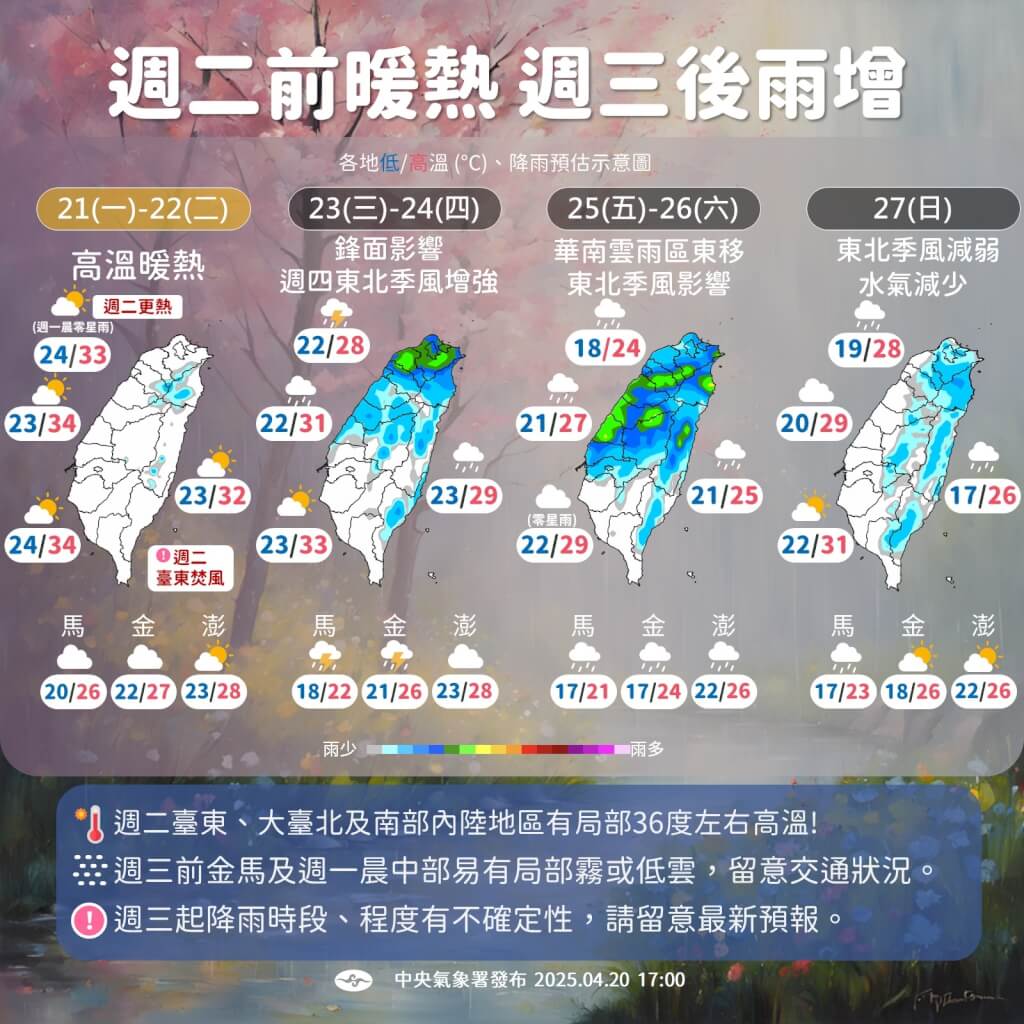 近期天氣變化預測。圖/取自中央氣象署