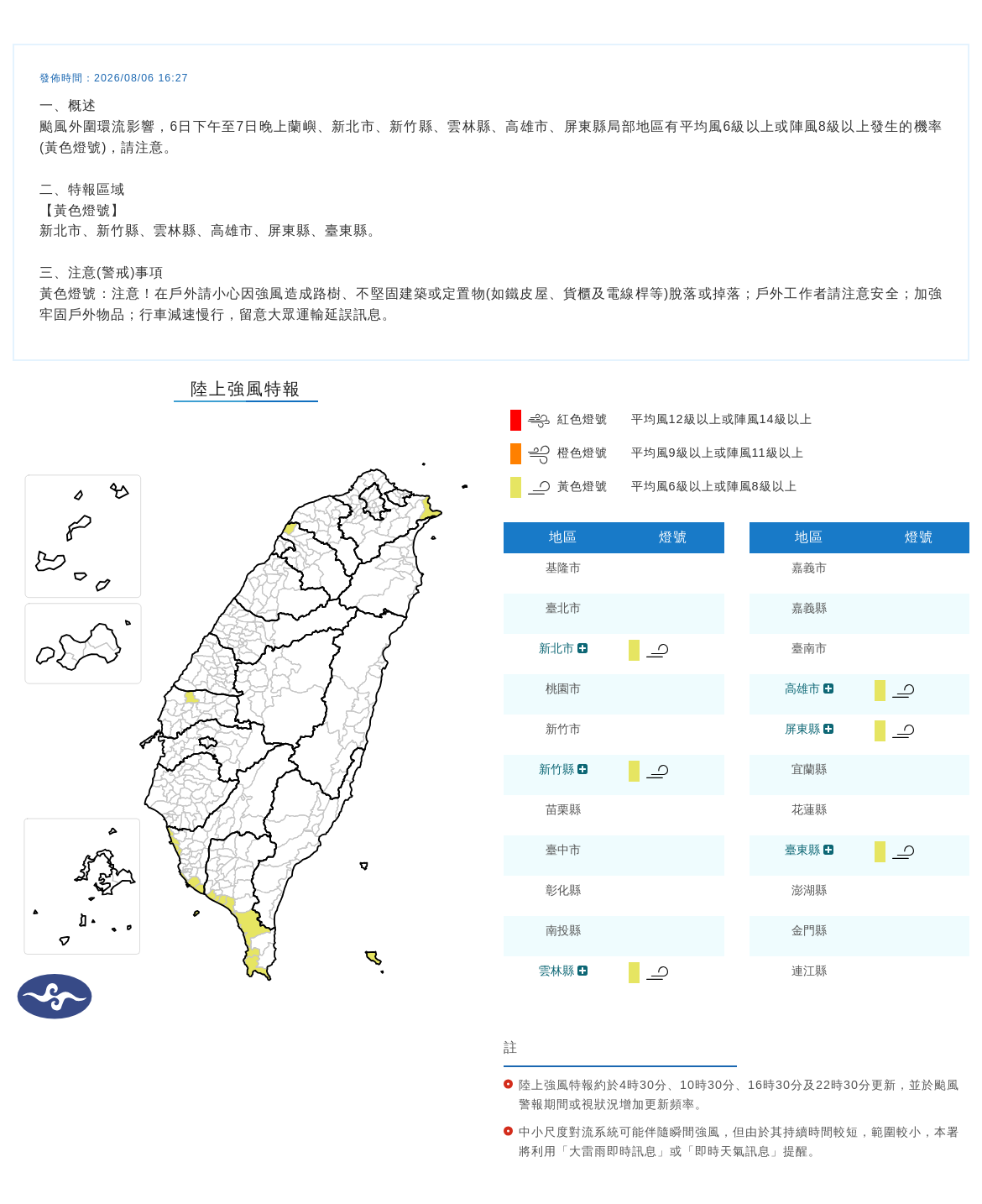 氣象署發布陸上強風特報。圖/取自中央氣象署
