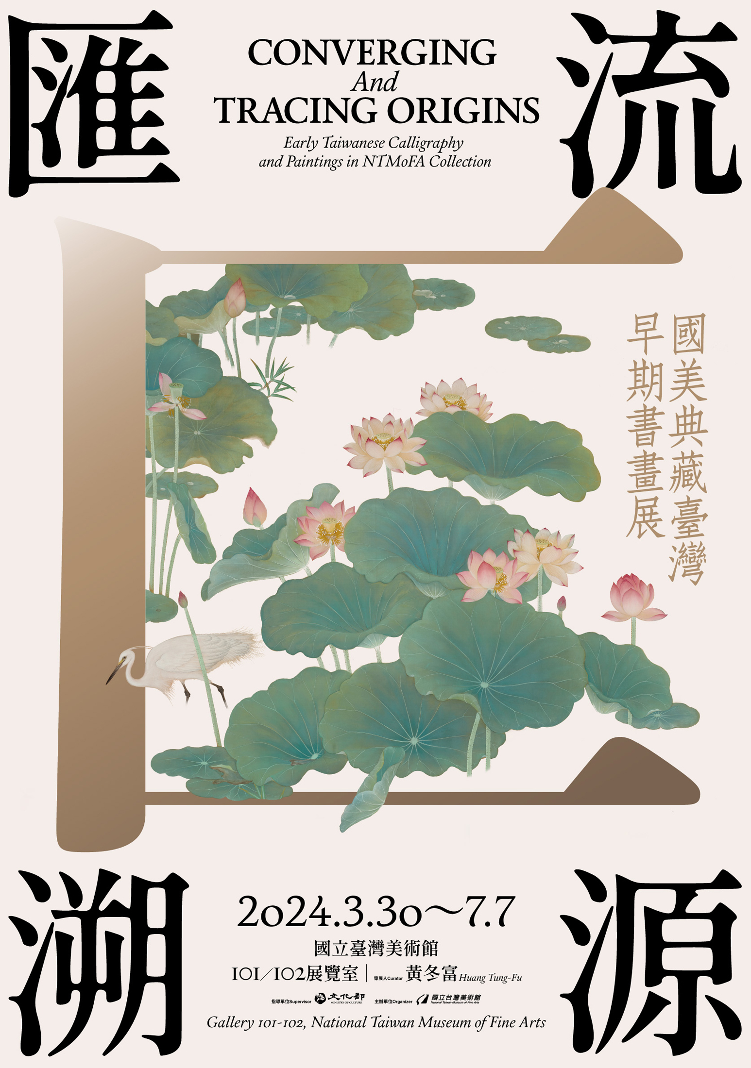 匯流溯源展覽。圖/國美館提供