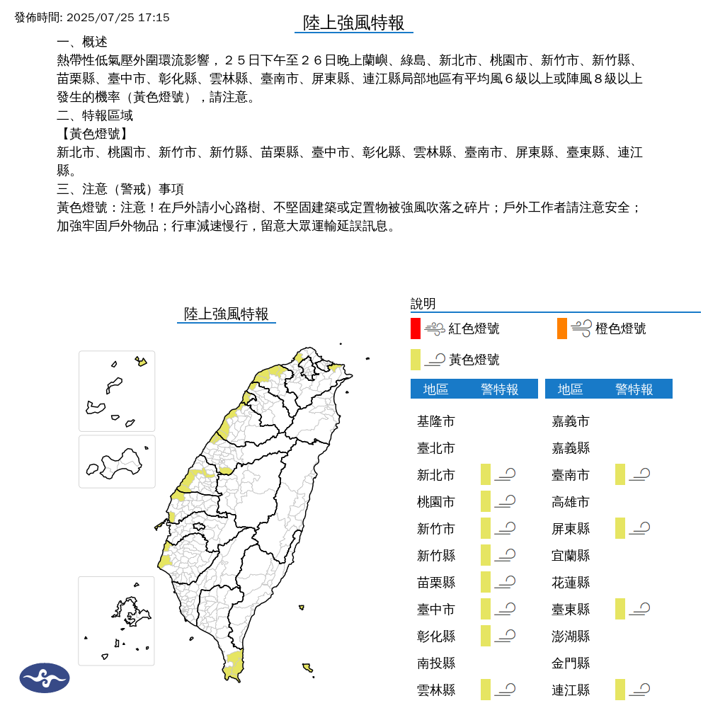 氣象署發布陸上強風特報。圖/取自中央氣象署