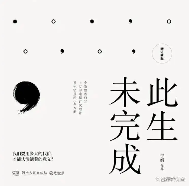 上海復旦大學于娟寫下的《此生未完成》，敘述了生命的深沉。圖／取自搜狐