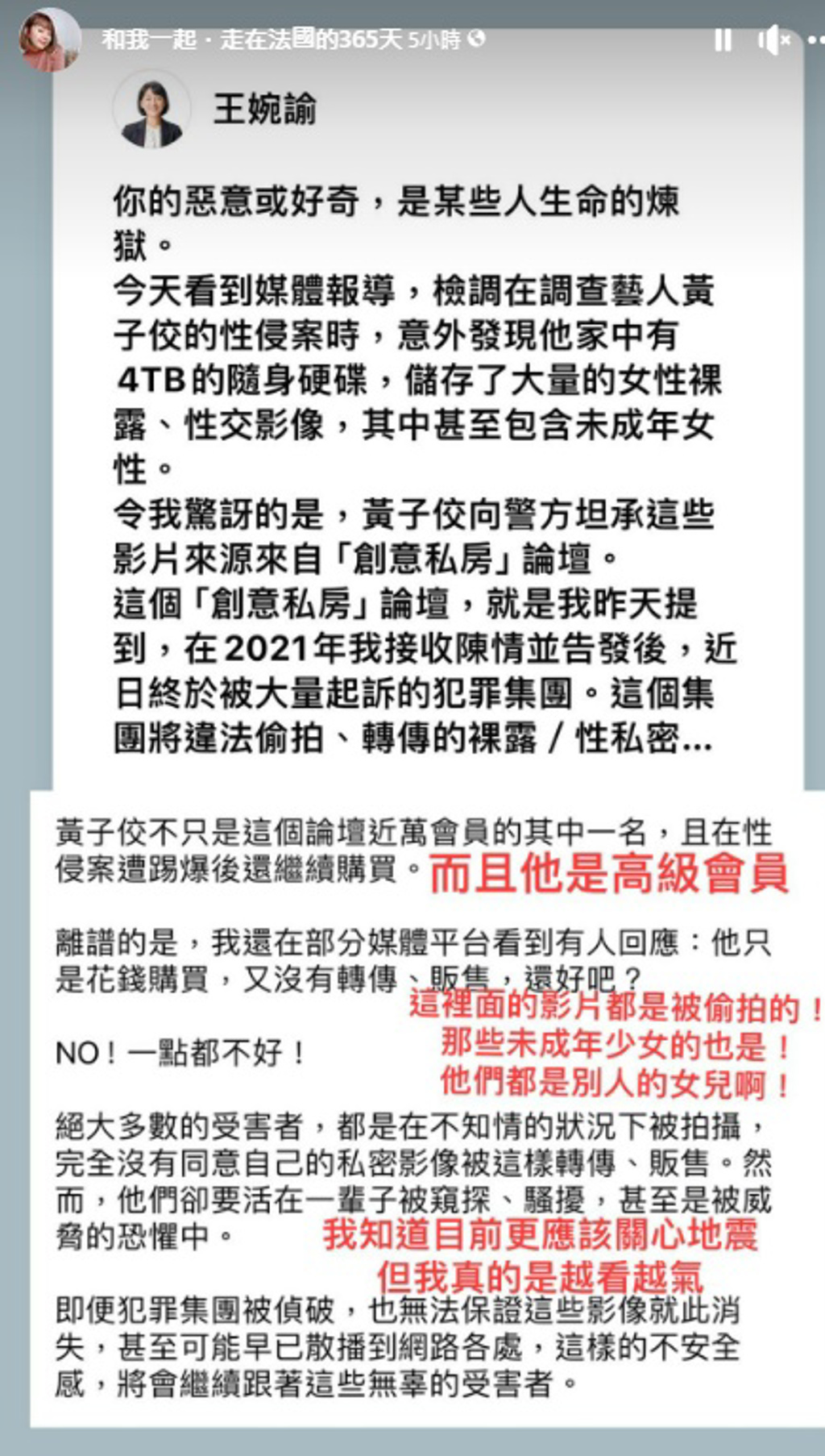 Zofia認為「未成年」「偷拍」是兩大關鍵。圖/取自Zofia臉書