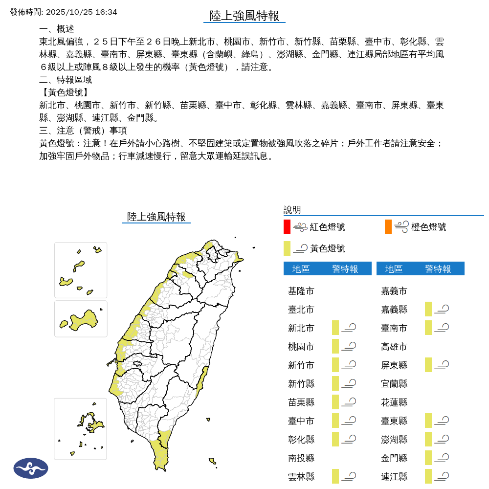 氣象署發布陸上強風特報。圖/取自中央氣象署