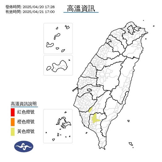 氣象署發布高溫資訊。圖/取自中央氣象署