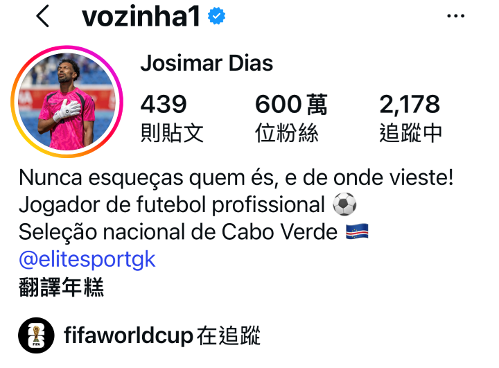 維德角40歲的老門將沃齊尼亞用一場封神之戰改寫了劇本，一夜漲粉600萬！。圖/取自Vozinha IG