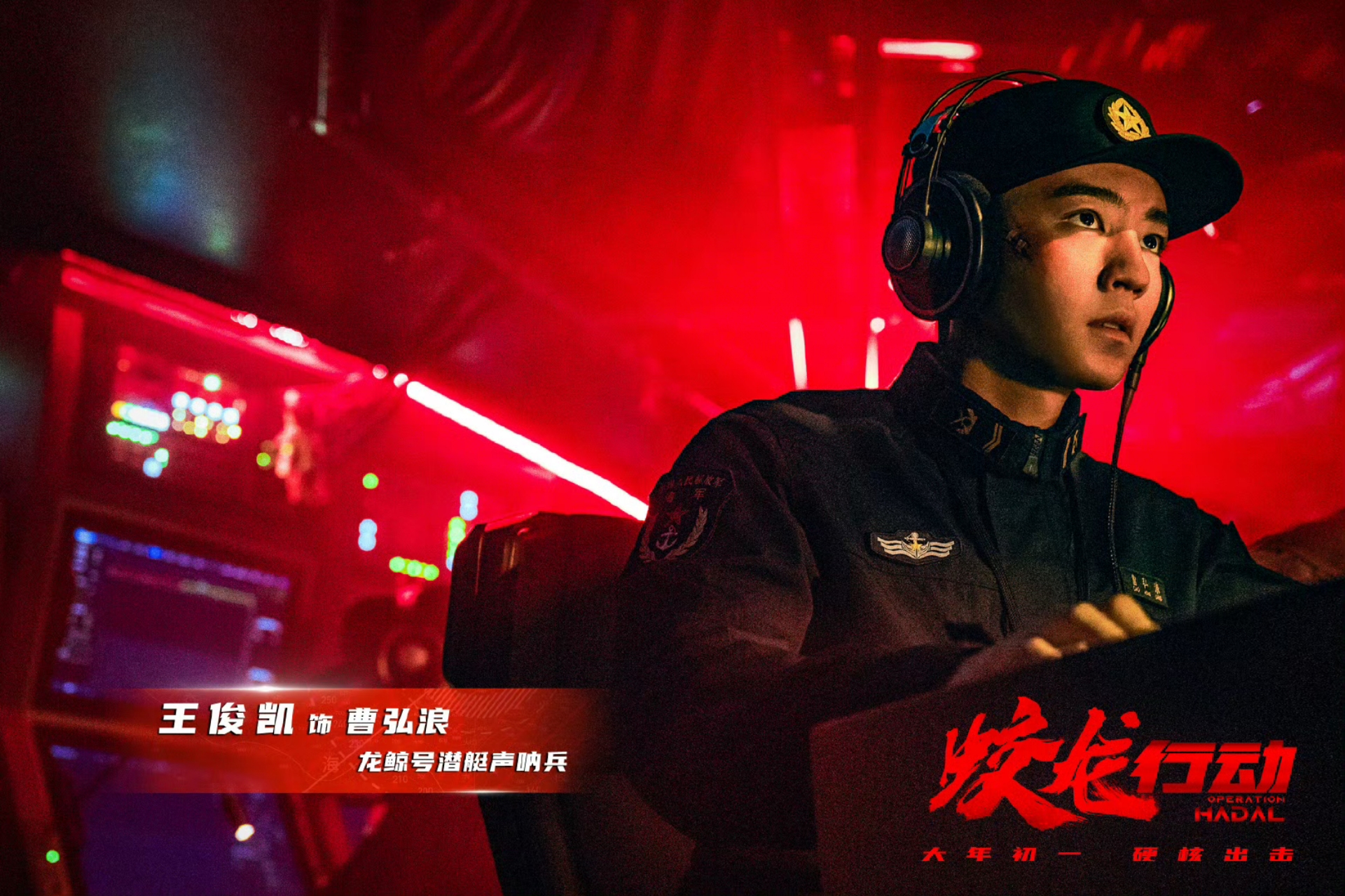 《蛟龍行動》有人氣男星王俊凱主演。圖/取自微博