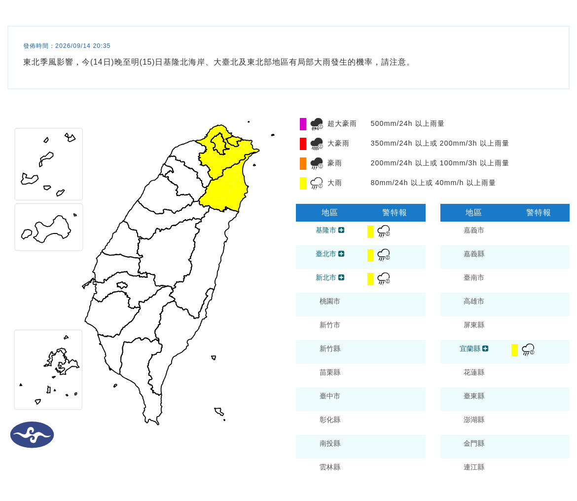 氣象署發布大雨特報。圖/取自中央氣象署