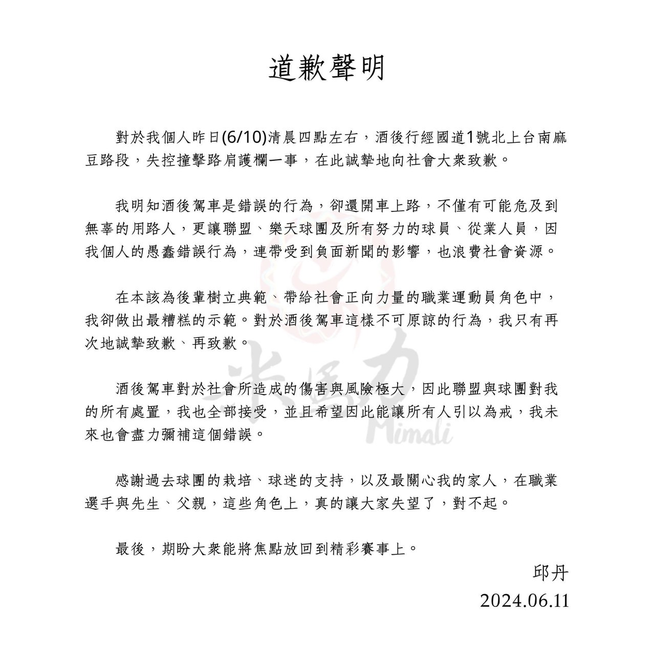 邱丹的道歉聲明。圖/取自邱丹IG
