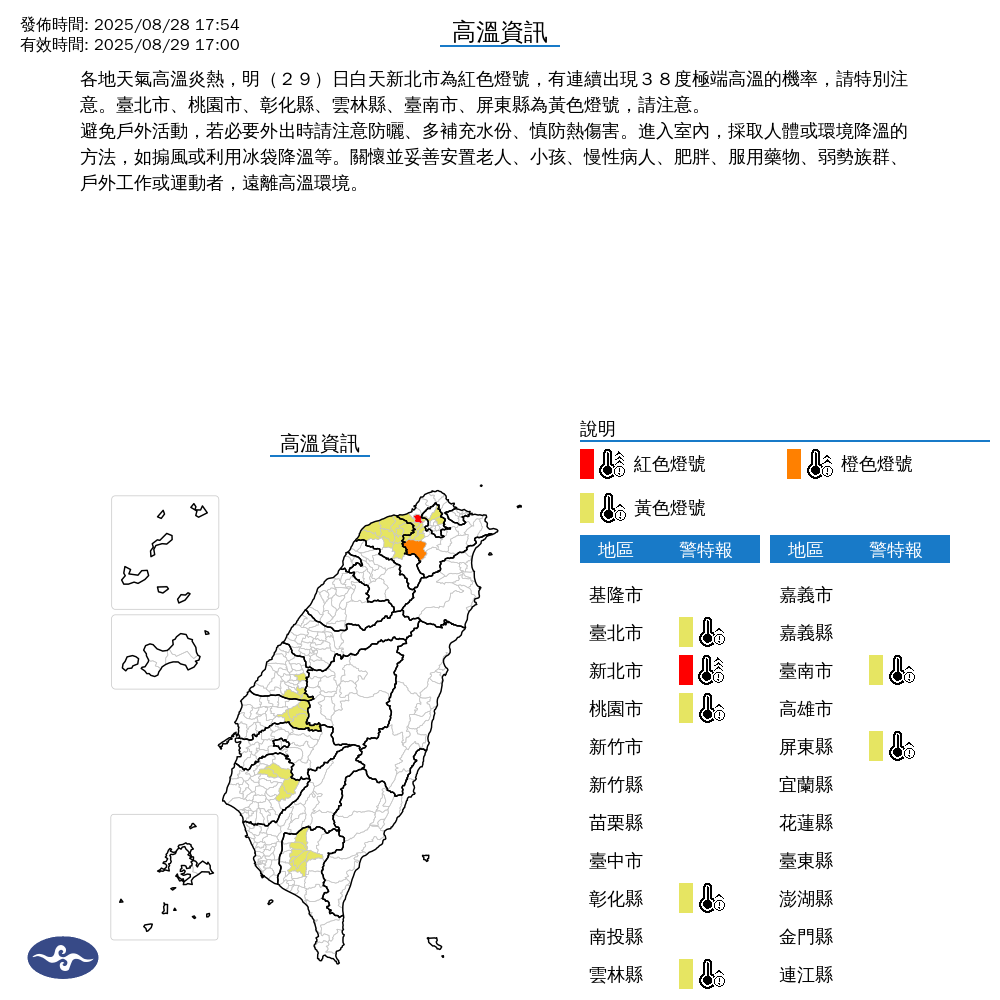 氣象署發布高溫資訊。圖/取自中央氣象署