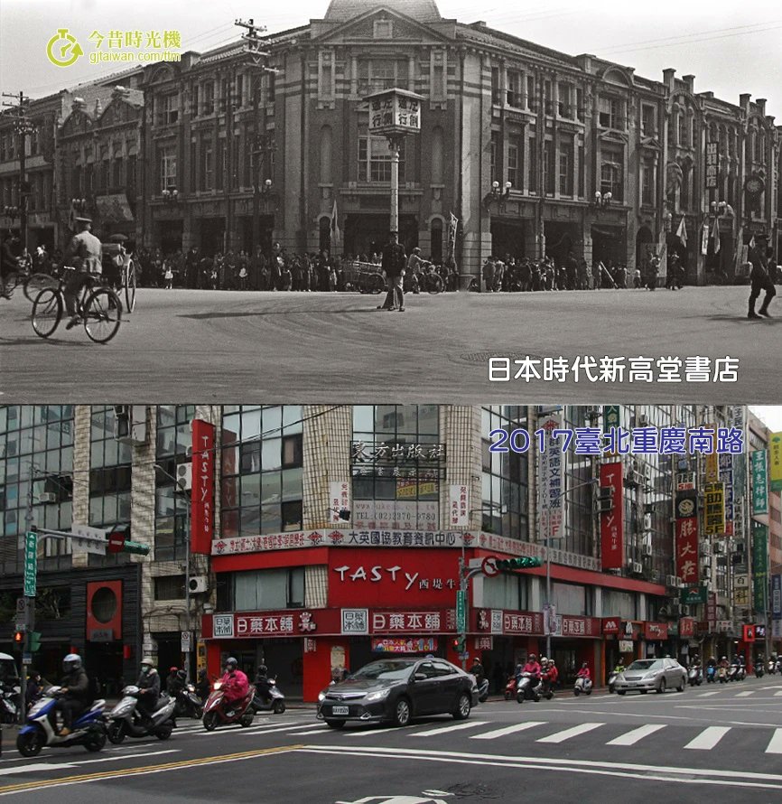 新高堂書店舊址（上）歷經百年變遷，現在成為８層的東方大樓（下）。圖/取自新高堂書店官方《推特》