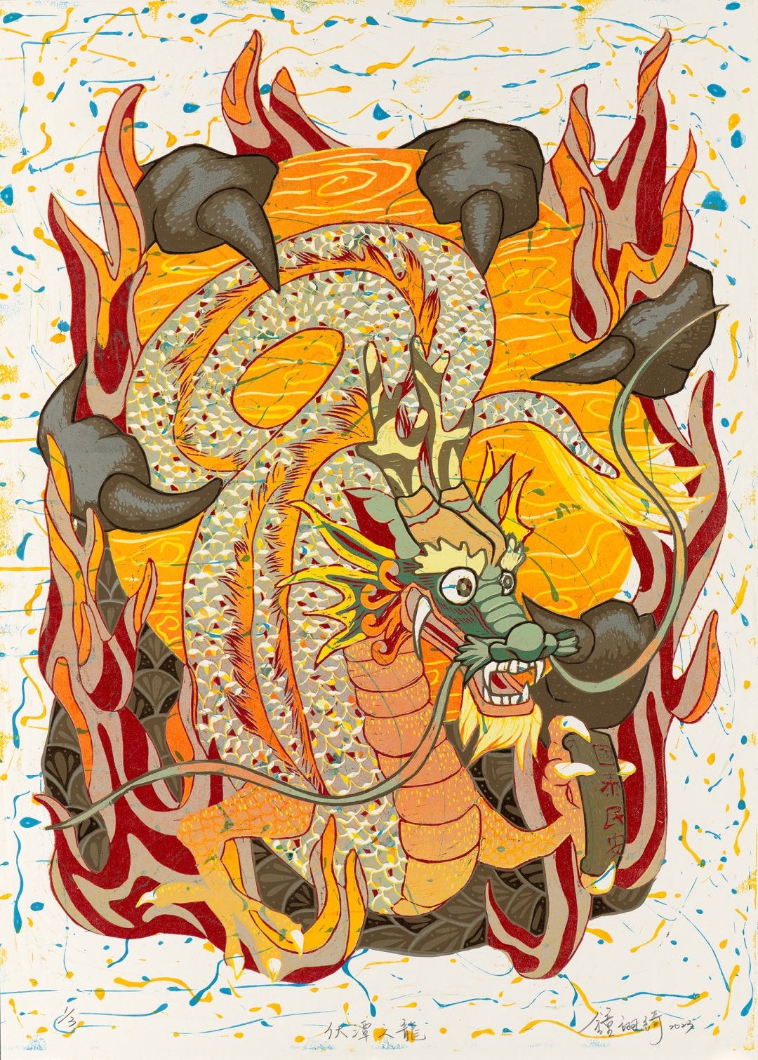 鐘翊綺,〈伏潭之龍〉。圖/國美館提供
