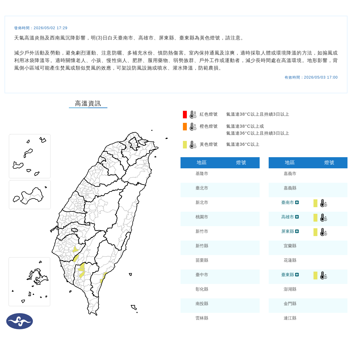氣象署發布高溫資訊。圖/取自中央氣象署