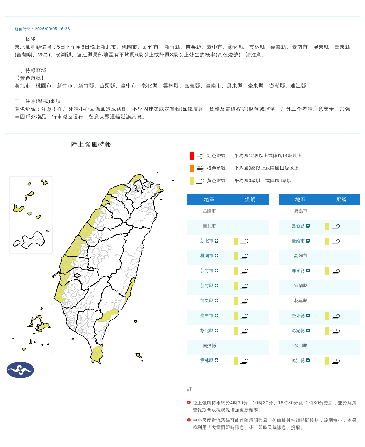 氣象署發布陸上強風特報。圖/取自中央氣象署