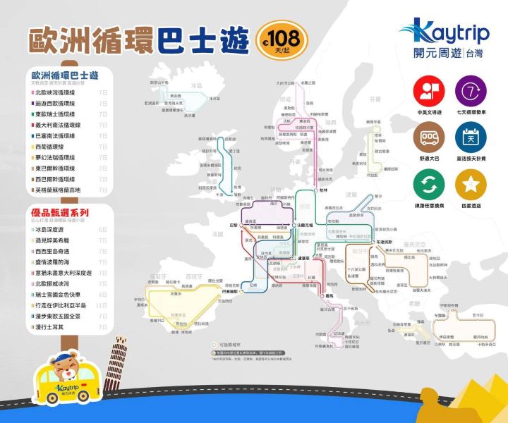 以固定巴士路線串起歐洲經典城市，旅客可以自由選擇上下車城市，依自己的節奏靈活安排你的旅行!圖／開元周遊提供